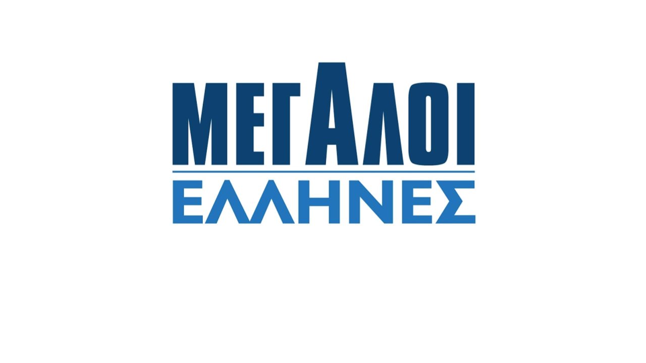 Μεγάλοι Έλληνες