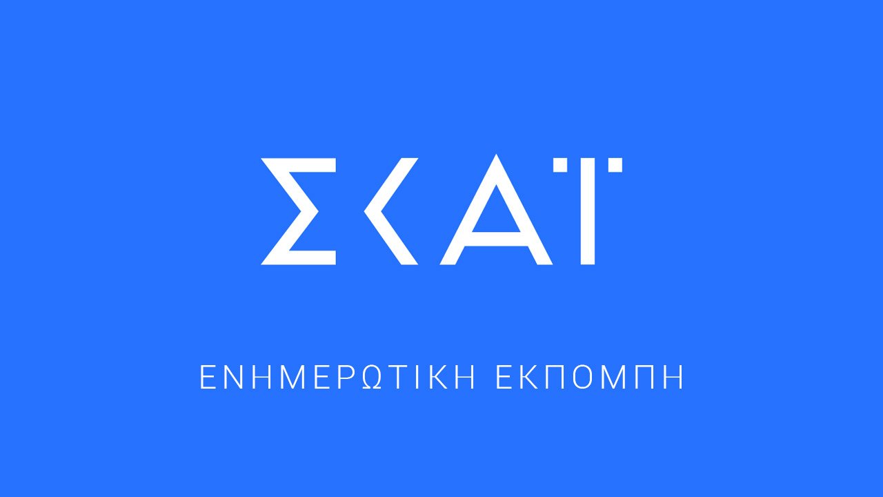 Έκτακτη Ενημερωτική Εκπομπή