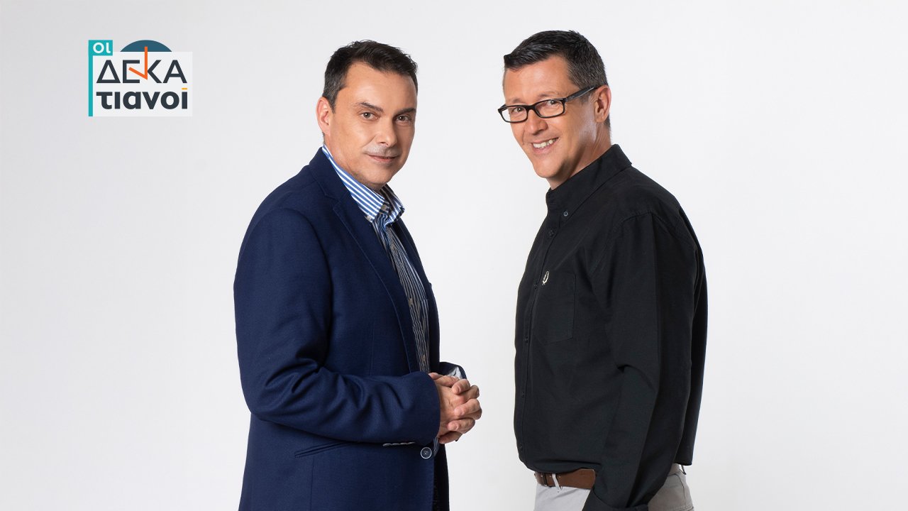 Οι Δεκατιανοί