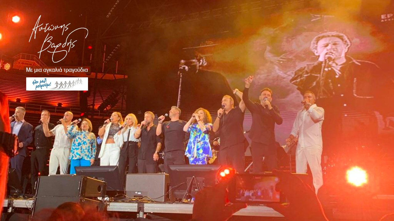 Αντώνης Βαρδής: Με Μια Αγκαλιά Τραγούδια