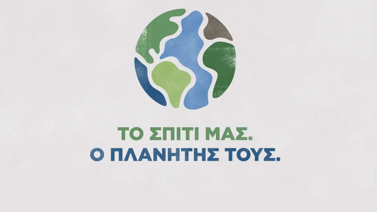 Το σπίτι μας, ο πλανήτης τους