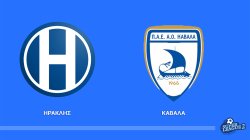 Super League 2 | ΗΡΑΚΛΗΣ - ΚΑΒΑΛΑ | 05/10/2024