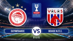 SUPERBET ΚΥΠΕΛΛΟ ΕΛΛΑΔΑΣ | LEAGUE PHASE 2 | ΟΛΥΜΠΙΑΚΟΣ - ΒΟΛΟΣ Ν.Π.Σ. | 08/09/2026