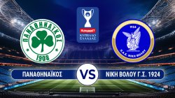 SUPERBET ΚΥΠΕΛΛΟ ΕΛΛΑΔΑΣ | LEAGUE PHASE 1 | ΠΑΝΑΘΗΝΑΪΚΟΣ – ΝΙΚΗ ΒΟΛΟΥ Γ.Σ. 1924 