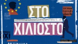 Στο Χιλιοστό | Ποιος Κολυμπάει Γυμνός; | 04/05/2026