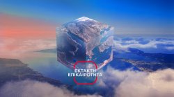 Έκτακτη Ενημερωτική Εκπομπή | 03/03/2026