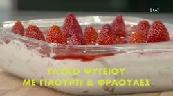 Γλυκό ψυγείου με γιαούρτι με φράουλες