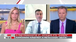 Ο πνευμονολόγος Στ. Λουκίδης στο 