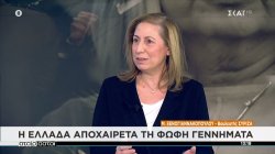 Η Μαριλίζα Ξενογιαννακοπούλου Αποστολάκη για τη Φώφη Γεννηματά