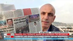 Ενόχληση τουρκικού Τύπου με τις εκδηλώσεις για τη ναυμαχία Ναυπάκτου! «450 χρόνια ίδια νοοτροπία»