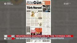 Απόγνωση στην Τουρκία: Καφές και ζάχαρη με το δελτίο – Εφημερίδα: Νέρωνας ο Ερντογάν!