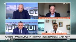 Λουκίδης-Μανωλόπουλος για την πορεία της πανδημίας και τα νέα μέτρα