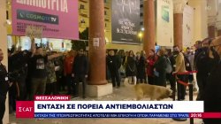 Θεσσαλονίκη: Ένταση σε πορεία αντιεμβολιαστών