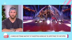  Ο Νίκος Μουτσινάς μάγεψε το τηλεοπτικό κοινό με τις χορευτικές του φιγούρες 