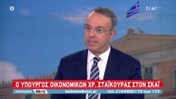 Σταϊκούρας-ΣΚΑΪ: Κανένας νέος φόρος το 2022-Τα δεδομένα για την 2η αύξηση στον κατώτατο μισθό