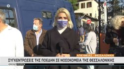 Συγκεντρώσεις της ΠΟΕΔΗΝ σε νοσοκομεία της Θεσσαλονίκης