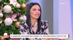 Η Δήμητρα Αλεξανδράκη μιλάει για τον μέλλοντα σύζυγο της και την πρόταση γάμου