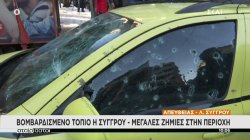 Ισχυρότατη έκρηξη στην Αθήνα: Βομβαρδισμένο τοπίο η Συγγρού – Μεγάλες ζημιές στην περιοχή 