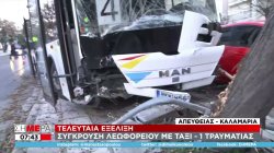 Σύγκρουση λεωφορείου με ταξί στην Καλαμαριά – Ένας τραυματίας 