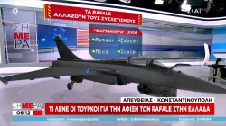 Τι λένε οι Τούρκοι για την άφιξη των Rafale στην Ελλάδα – Πως αλλάζουν οι συσχετισμοί 