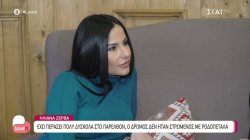Ηλιάνα Ζέρβα: Έχω περάσει πολύ δύσκολα στο παρελθόν, ο δρόμος δεν ήταν στρωμένος με ροδοπέταλα 