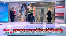 Η Τουρκία ανεβάζει τους τόνους στα ελληνοτουρκικά