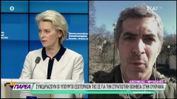 Οι χώρες της ΕΕ συζητούν για τον αποκλεισμό της Ρωσίας από το SWIFT και στρατιωτική βοήθεια στην Ουκρανία 