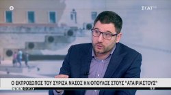 Ο Εκπρόσωπος του ΣΥΡΙΖΑ Νάσος Ηλιόπουλος στους Αταίριαστους