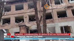 Πόλεμος στην Ουκρανία: Τις πόλεις Ντνίπρο και Λουτσκ χτύπησαν για πρώτη φορά οι Ρώσοι 