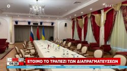 Αυτό είναι το τραπέζι των διαπραγματεύσεων Ρωσίας-Ουκρανίας στη Λευκορωσία