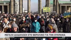 Μεγάλη διαδήλωση στο Βερολίνο για την Ουκρανία 