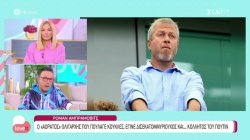 Ρ. Αμπράμοβιτς: Ο αόρατος ολιγάρχης που πούλαγε κούκλες, έγινε δισεκατομμυριούχος και κολλητός του Πούτιν