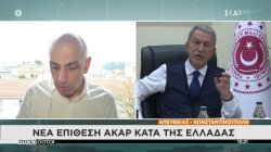 Νέα επίθεση Ακάρ κατά της Ελλάδας