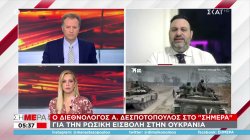Ο Διεθνολόγος Α. Δεσποτόπουλος για την Ρώσικη εισβολή στην Ουκρανία