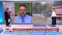 Ο Διεθνολόγος Αλ. Δεσποτόπουλος για την Ρώσικη εισβολή στην Ουκρανία