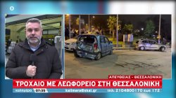 Τροχαίο με λεωφορείο στη Θεσσαλονίκη – Πέντε τραυματίες 