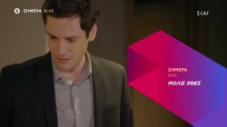 Μόλις Χθες | Trailer | 02/03/2022