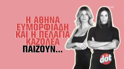 Η Αθηνά Ευμορφιάδη & η Πελαγία Καζολέα παίζουν 