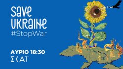 Save Ukraine #Stopwar | Trailer | 27/03/2022