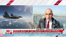 Πρώτο βήμα για την πώληση F-16 στην Τουρκία
