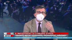 Ο Άρης Πορτοσάλτε για το πως σχολίασε ο πρωθυπουργός το συνέδριο του ΣΥΡΙΖΑ 