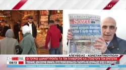  Οι Τούρκοι διαμαρτύρονται για τον πληθωρισμό και στοχεύουν τον Ερντογάν
