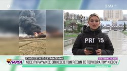 Νέες πυραυλικές επιθέσεις στην Οδησσό και περίχωρα του Κιέβου - Στην Ουκρανία φτάνει ο Ν. Δένδιας