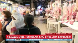 Μειώθηκαν σημαντικά οι τιμές του οβελία – Ρεπορτάζ από τις αγορές Αθηνών και Θεσσαλονίκης 