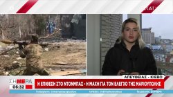 Ουκρανία: Ολομέτωπη επίθεση των Ρώσων στο Ντονμπάς – Μάχη για τη Μαριούπολη 