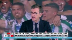 Αρ. Πορτοσάλτε για τελικό κυπέλλου: Δεν το λες και γιορτή του ποδοσφαίρου με τα επεισόδια που έγιναν