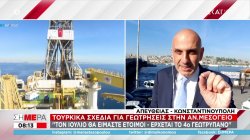 Τουρκικά σχέδια για γεωτρήσεις στην Αν. Μεσόγειο