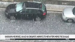 Βροχές, χαλάζι και σφοδροί άνεμοι στο μεγαλύτερο μέρος της Ελλάδας – Προβλήματα και στην Αττική 