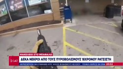 Παγκόσμιο σοκ από το ρατσιστικό μακελειό με 10 νεκρούς στις ΗΠΑ – Μανιφέστο 180 σελίδων από τον εκτελεστή