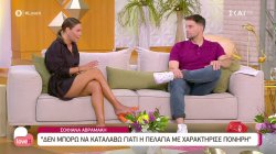 Η Σοφιάνα Αβραμάκη για το αν είχε στρατηγική να έρχεται κοντά με δυνατούς παίκτες και τον χαρακτηρισμό «πονηρή» από την Πελαγία